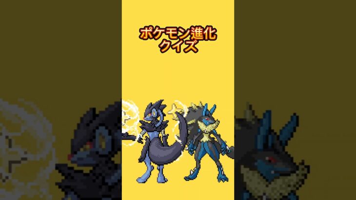 【ポケモン】クイズ！！#ポケモン #pokemon #shorts #クイズ#暇つぶし