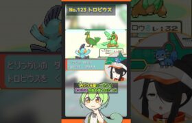 【ヒンバス キノガッサ トロピウス】ずんだもんによる伊東ライフのお絵描きポケモン図鑑解説 #pokémon #shorts #伊東ライフ