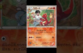 少年とヒトカゲの物語 #ポケモンカード #pokemoncards