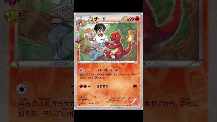 少年とヒトカゲの物語 #ポケモンカード #pokemoncards