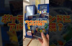 激レア!? ポケモンスタンドで白熱のアルカナを見つけたので開封してみたら… #shorts