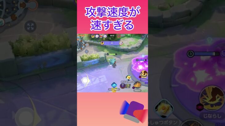 🔵バグですか？このポケモンは。[ポケモンユナイト]#ポケモンユナイト #ポケモン #ゲーム実況 #shorts