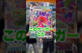 【ポケカ】ゲンガーの人気が恐ろしすぎる #shorts