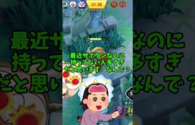 【ポケモンユナイト】味方のしょうもな行動３選【あるある】#shorts #ポケモン #ポケモンユナイト #ポケモンsv