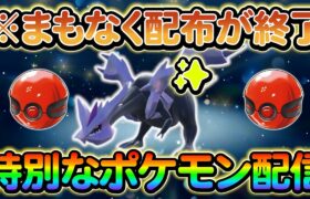 【ポケモンsv】必ず受け取ろう！本日配布が終了する二体のポケモン！さらにその他受け取れるポケモンの情報もご紹介