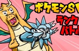 【ポケモンsv】アローラサンドパン最強説【ランクバトル】