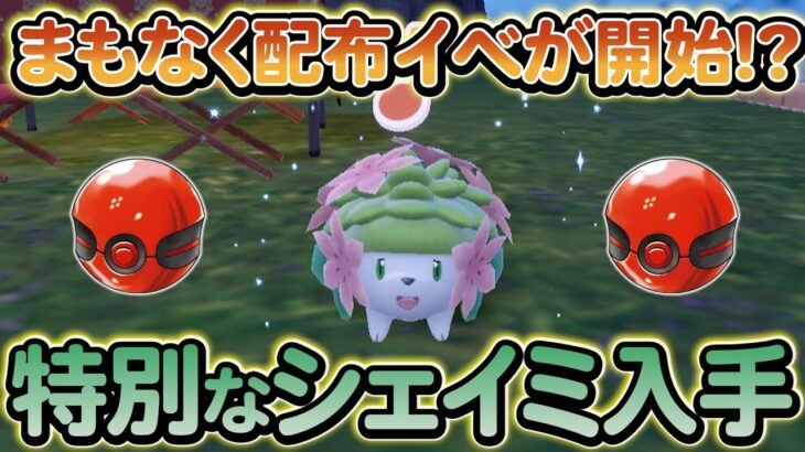 【ポケモンsv】幻のポケモンの配布がまもなく開始!!さらにその他受け取れるポケモンもご紹介