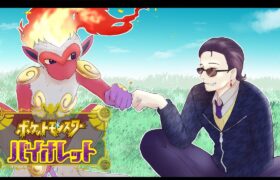 【#ポケモンsv】久しぶりにバトって蹂躙してやりますか!!【＃初草槙乃/#vtuber 】