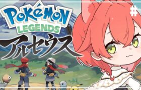 【 ポケモンレジェンズアルセウス 】ポケモン無知だけど楽しすぎるぞ…‼【にじさんじ/獅子堂あかり】