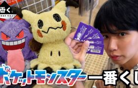 【ポケモン一番くじ】ミミッキュライトが欲しい！大人気のゴーストタイプくじ！