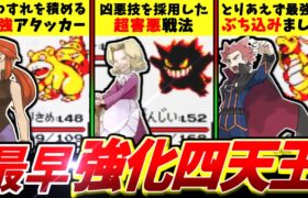 【初代ポケモン】赤緑青版からピカチュウ版で鬼強化された四天王チャンピオンのポケモンまとめ