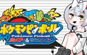 【ポケモンピンボール ルビー&サファイア】最高難易度ボスのレックウザを探して…