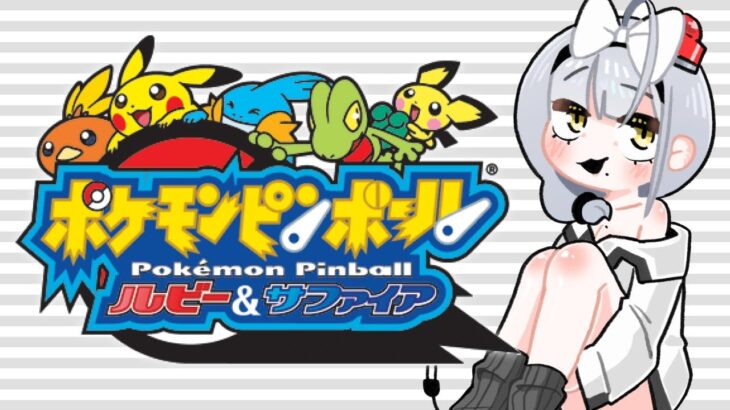 【ポケモンピンボール ルビー&サファイア】最高難易度ボスのレックウザを探して…