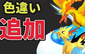 【緊急速報】ガラル３鳥に色違い追加！絶対逃げないけど…マスターボールも追加【最新イベント】