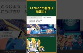 【ポケモン】剣盾時代のザシアンが最強な理由