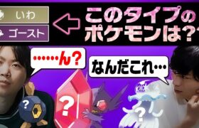 【タイプクイズ】ポケモン廃人なら「複合タイプ」を聞いただけでポケモン名答えられますよね？