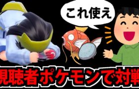 【天国か地獄か】視聴者と交換したポケモンでランクマ対戦する生放送 ダブルバトル編