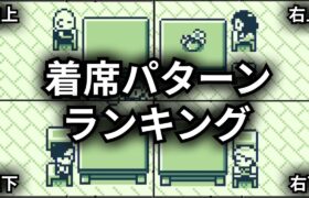 【ポケモン初代】民家の人はどこに座ってた？全民家を集計したランキング【ゆっくり解説】