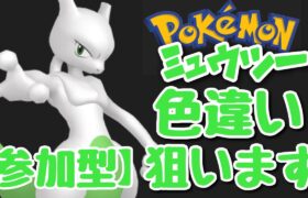 【ポケモン剣盾】参加型！色違いが出るまで寝ないダイマックスアドベンチャー【ダイアド】