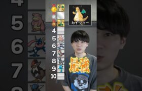 即興ポケモン格付けランキング！