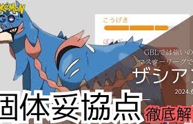 （徹底解説）ザシアン個体妥協点調査！対面情報も網羅！　ポケモンＧＯ　レイド　色違い　個体値　おすすめ