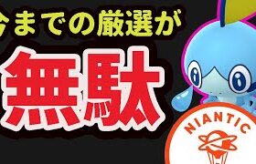 【怒りの速報】なんで公式発表しない！今までの厳選が全て無駄に…？【最新情報】