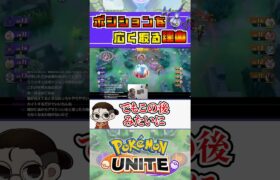 視界を広くとる【ポケモンユナイト】 #ポケモン #ポケユナ #ポケモンユナイト  #ユナイト