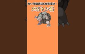 【ポケモン】高い行動保証と奇襲性能バツグンのメガトン岩「ゴローニャ」 #初代ポケモン#ポケモン