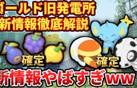 【神フィールド】新情報徹底解説＆考察！攻略パーティ紹介【ポケモンスリープ】