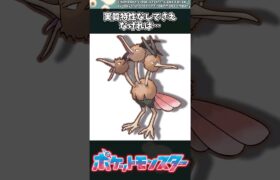 【ポケモン】実質特性なしでさえなければ… #ポケモン #反応集