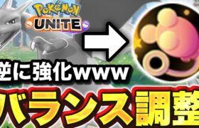 【これが本来のユナイト運営】謎強化、バグ改善遅い、評価を元に戻す紙アップデート！！【ポケモンユナイト】