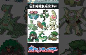 【ポケモン】当たり外れが大きい #ポケモン #反応集