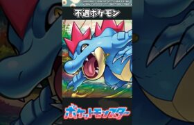 【ポケモン】不遇ポケモン #ポケモン #反応集