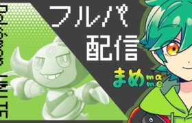 【ポケモンユナイト】新環境の最強キャラを探す！！！！≪初心者/質問歓迎≫