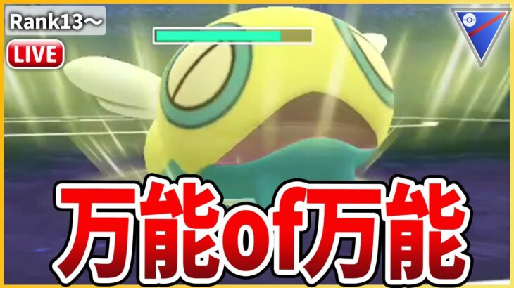 【スーパーリーグ】安心して使える万能ポケモン「ノコッチ」でどんどんランク上げていくぞ！