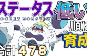 【ポケモンＳＶ全国編２５】ケケンカニ【ステータス低い順に育成】