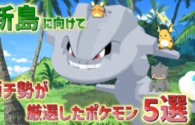 【個体紹介】最近育成したポケモンの個体と育成理由について徹底解説します