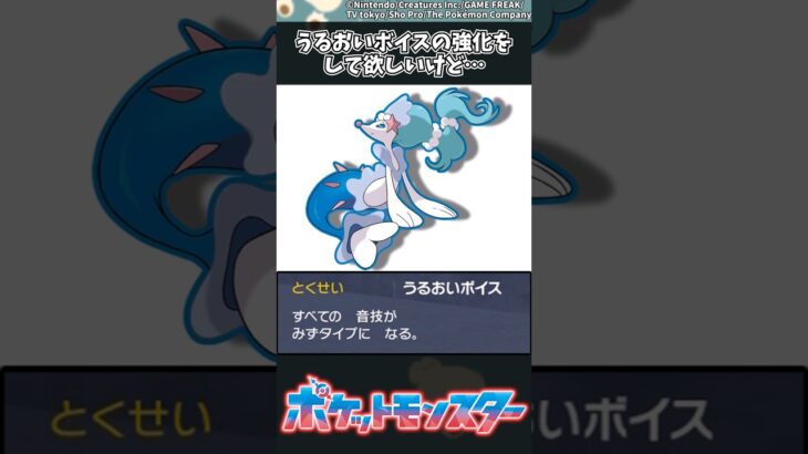 【ポケモン】うるおいボイスの強化をして欲しいけど… #ポケモン #反応集