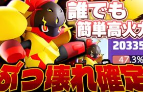 【ポケモンユナイト】新キャラ『グレンアルマ』は”歩くだけで勝てる”最強ぶっ壊れキャラでしたｗｗ【使い方/立ち回り解説】