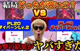 あなたは大損してる？ダンバルのマックスバトルで検証したらとんでもない結果が判明。マックスレベルvsポケモンレベル（PL）【ポケモンGO】