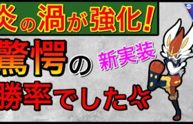 エースバーンの性能がエグすぎるwみんな注意しなきゃだ！！【ポケモンGO】