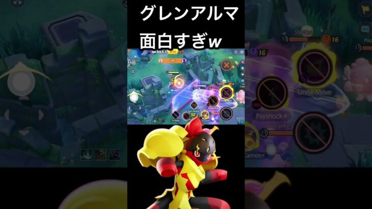 新ポケモン『グレンアルマ』の動きがヤバすぎるww 【ポケモンユナイト】