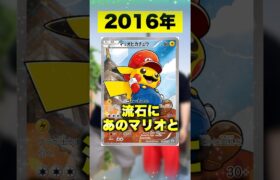 【ポケカ】マリオピカチュウという伝説のカードがやばすぎるww #shorts