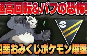 【ハイパーリーグ】からてチョップ強化で超高回転凶悪つじぎりバフマシーンと化したゴロンダ！！圧倒的火力とバフで相手のパーディを一瞬で崩壊ww【GBL】