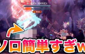 【余裕】最強のガオガエンが〇〇でソロも簡単すぎたんだがww【ポケモンSV/藍の円盤/ゼロの秘宝】