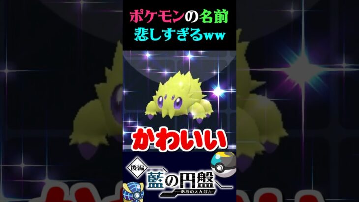 【ねちねち】視聴者から送られたポケモンの名前が悲しすぎるww【ポケモンSV】【スカーレット・バイオレット】【うさごん】