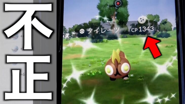 おかしいだろwww【ポケモンGO】【タイレーツレイドデイ】