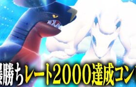 【ガブ無双】カオスな新環境で爆勝ちできる最強構築見つけたわwwww【ポケモンSV】