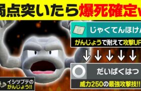 【抽選パ】一撃以外ありえないwwwイシツブテと弱保の相性が神すぎて爆発力がエグいwww #115-2【ポケモンSV/ポケモンスカーレットバイオレット】