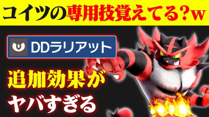 【抽選パ】ガオガエンの専用技を覚えている人、ガチで0人説。←実は隠れた追加効果が・・・ #120-2【ポケモンSV/ポケモンスカーレットバイオレット】